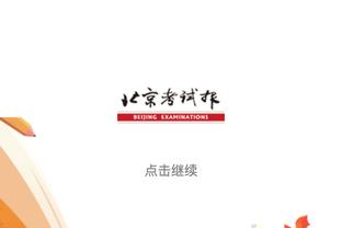 沃格尔：KD将承担防守西亚卡姆的任务 面对步行者一定要注意回防